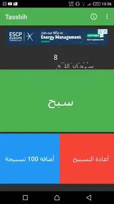 التسبيح android App screenshot 0