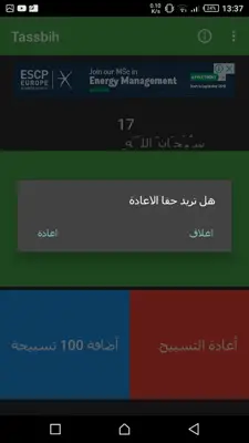 التسبيح android App screenshot 1