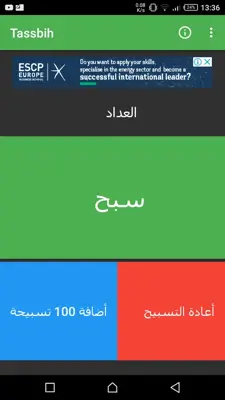 التسبيح android App screenshot 2